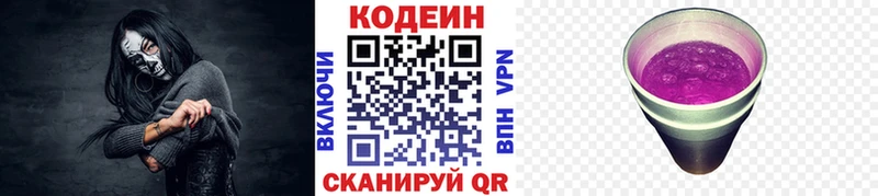 Codein напиток Lean (лин)  Тбилисская 